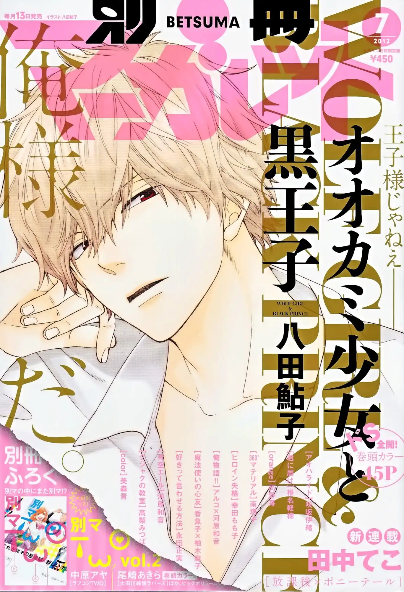 Ookami Shoujo to Kuro Ouji Chapter 13 2